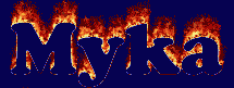 Myka First Name
