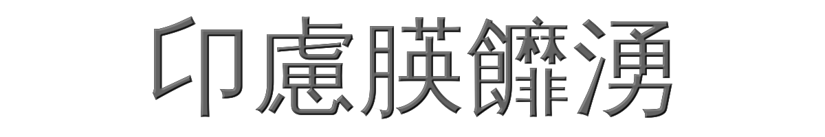 卬慮朠䭩湧 