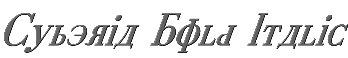 Cyberia Bold Italic 