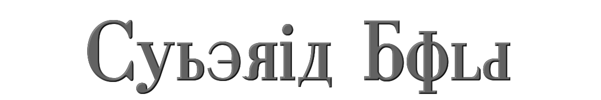 Cyberia Bold 