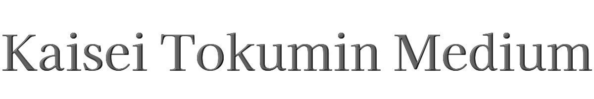 Kaisei Tokumin Medium 
