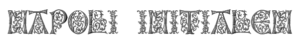 Napoli Initialen 