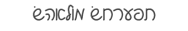 Shalom Script 