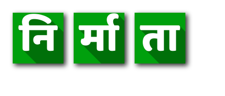 निर्माता