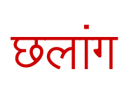 {शीर्षक} पाठ उदाहरण