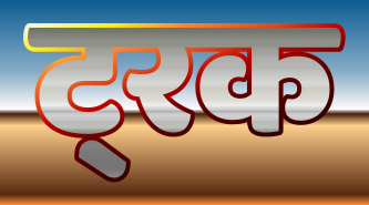 ट्रक