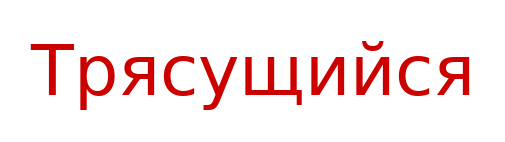 {заголовок} пример текста