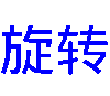 旋轉 文本设计，适用于 Nikki Garcia