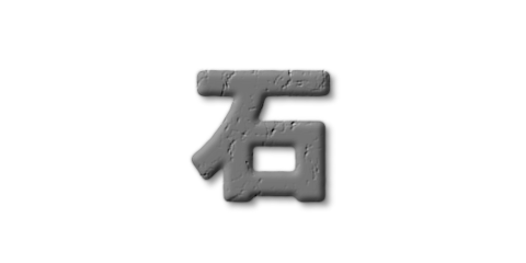 石