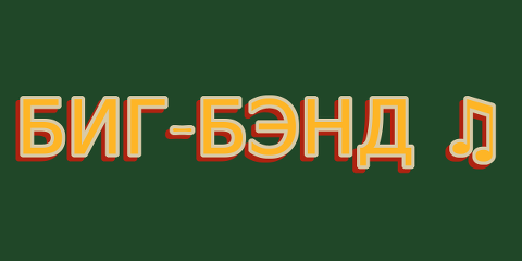 {заголовок} пример текста