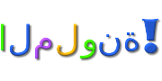 ملون