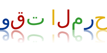 وقت ممتع