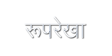 रूपरेखा छाया