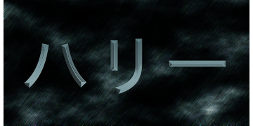 ハリーポッター