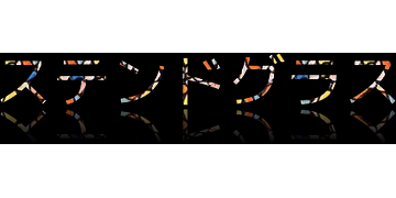 ステンドグラス