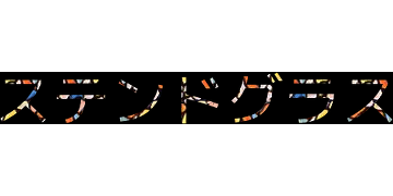 ステンドグラス