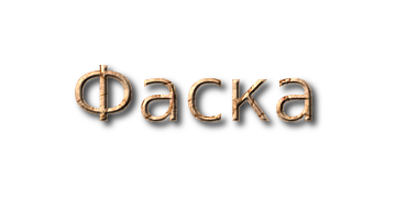 Скошенный Заголовок