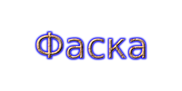 Скошенный Заголовок