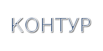 Контур с тенью