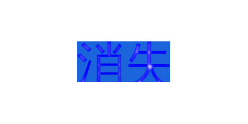 内嵌字体